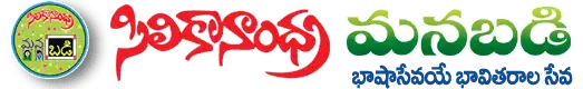 SiliconAndhra Manabadi